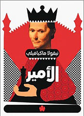 الأمير