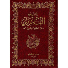ديوان الباخرزي