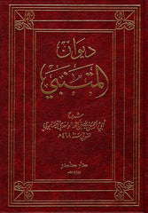 شرح ديوان المتنبي للواحدي 2 جزء