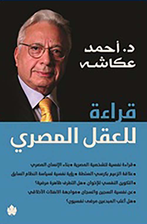 Reading the Egyptian mind 