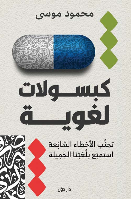 Language capsules