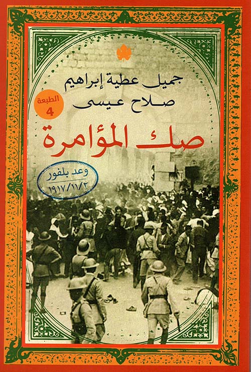 The Balfour Declaration Conspiracy Deed