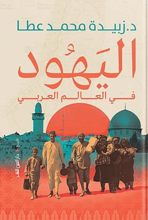 Jews in the Arab world 