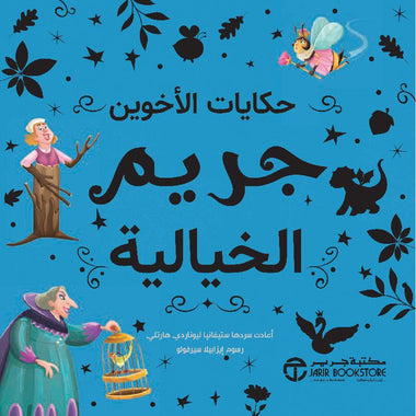 Grimms' Fairy Tales