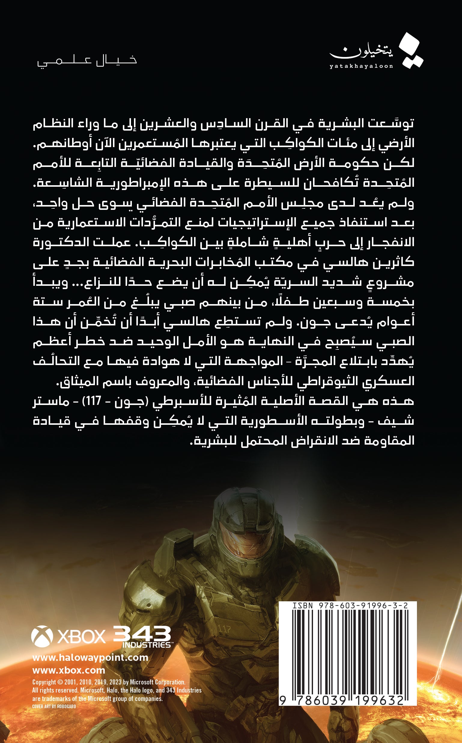 سقوط ريتش