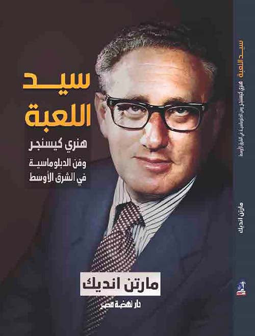 Master of the Game Henry Kissinger and the Art of Middle East Diplomacy 