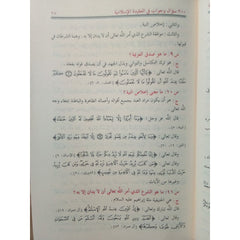 كتاب 200 سؤال وجواب في العقيدة GULF HORIZONS