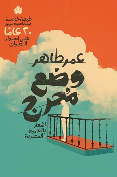 وضع محرج
