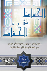 البقاء على قيد الحياة
