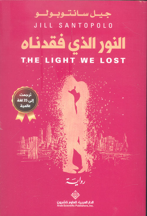 The Light We Lost