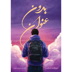 بدون عنوان
