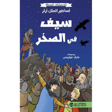 King Arthur: Sword in the Stone