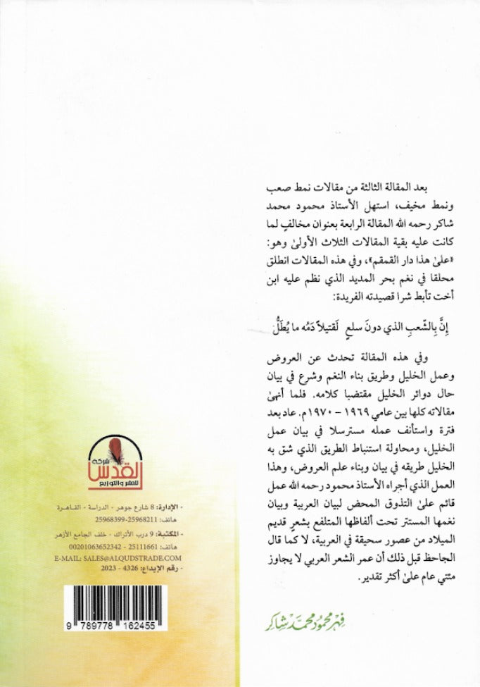 كتاب الشعر