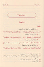 البلاغة الواضحة Al-Balaghah Al-Wadhihah