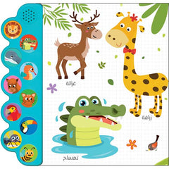 My Animals Audio Book for Kids – Fun Learning with Animal Sounds