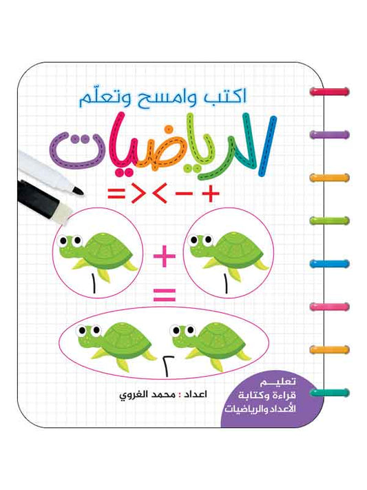 تتبع النقط - اكتب وامسح وتعلم الرياضيات – تعلم مبادئ الحساب بطريقة ممتعة وتفاعلية