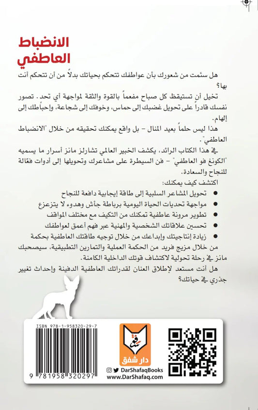 الانضباط العاطفي