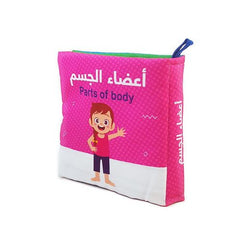الكتاب القماشي -  أعضاء الجسم
