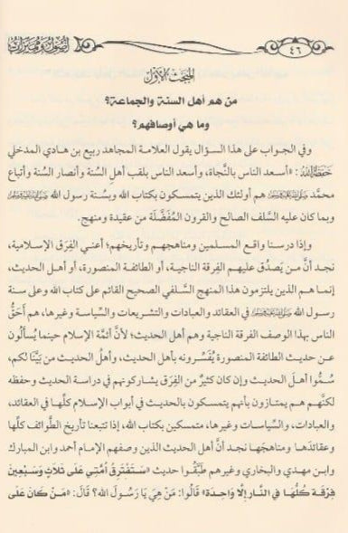 The origins and characteristics of Ahl al-Sunnah wal-Jama'ah 