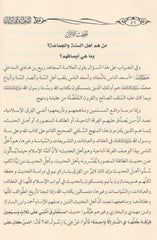 The origins and characteristics of Ahl al-Sunnah wal-Jama'ah 