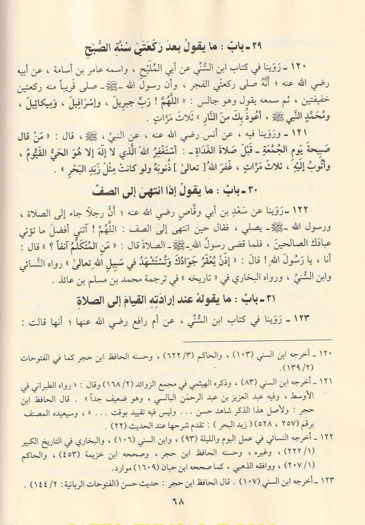 الأذكار حلية الابرار وشعار الاخيار في الدعوات والاذكار المستحبة في الليل والنهار