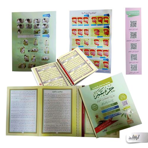 سلسلة هذا قرآني التعليمية جزء عم
