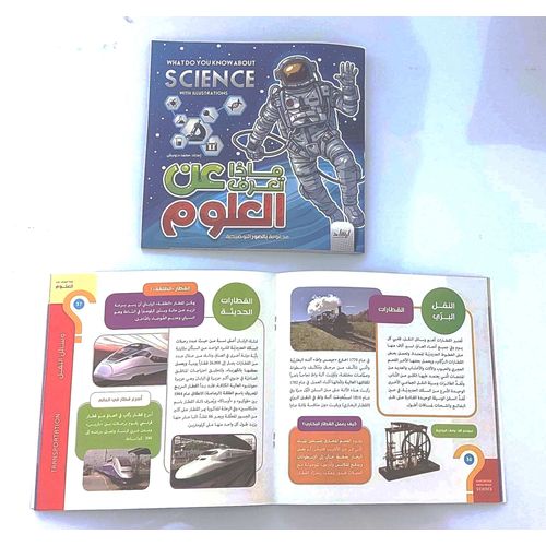 ماذا تعرف عن العلوم