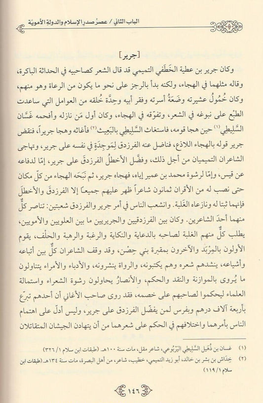 تاريخ الأدب العربي