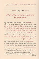 الابانة الكبرى 3 مجلدات