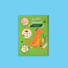سلسلة ألعابي الممتعة - ثلاث كتب مليئة بالألعاب التعليمية
