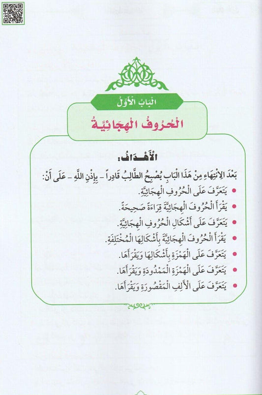 القاعدة المدنية لتعليم القراءة للمبتدئين - Book Fanar
