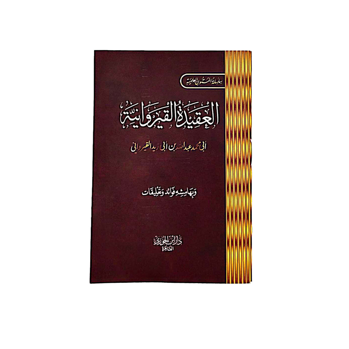 The Text of the Kairouan Creed - 8*12 cm