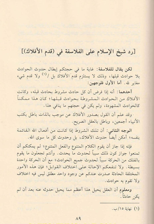 مسألة حدوث العالم