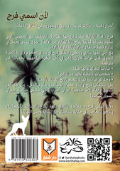 لأن اسمي فرح