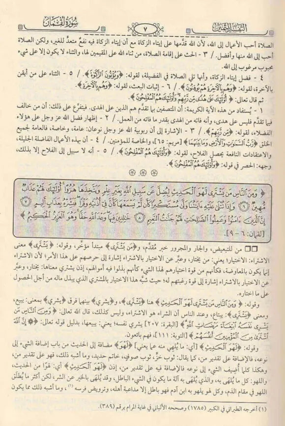 التفسير الثمين للإمامين السعدي وإلعثيمين 11 مجلد