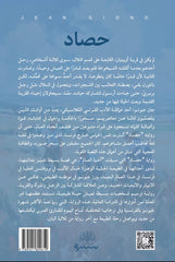 حصاد