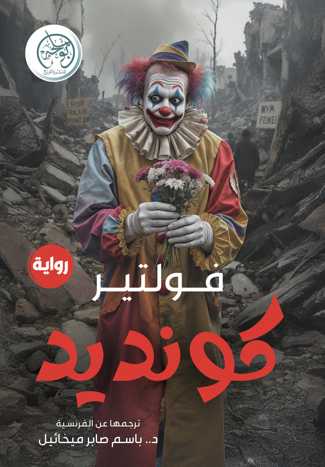 كونديد