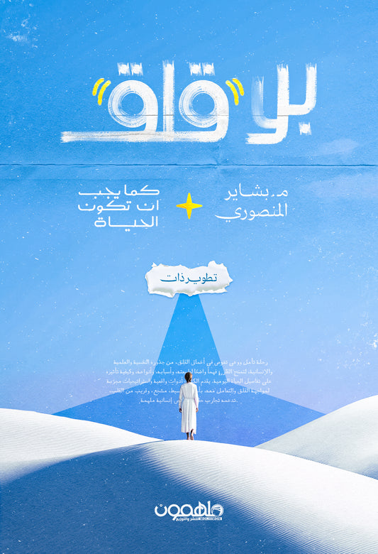 بلا قلق