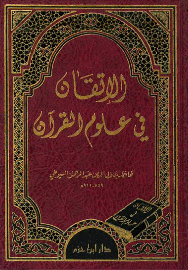 Mastery in Quranic Sciences