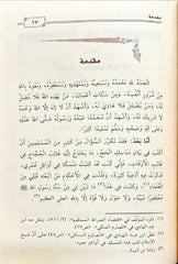 منسك شيخ الإسلام ابن تيمية