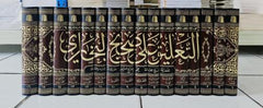 Commentary on Sahih al-Bukhari 16 volumes