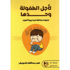 For childhood alone