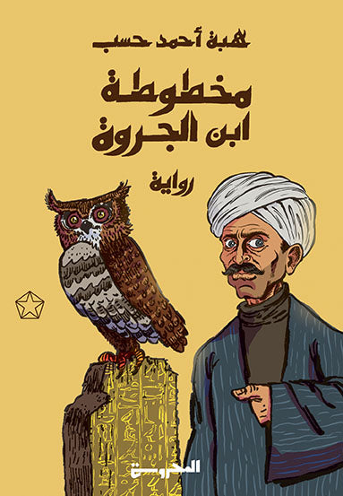Ibn al-Jarwa manuscript