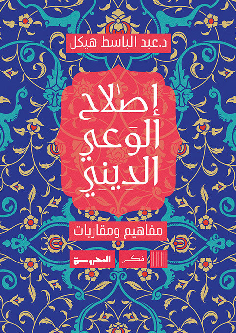 Reforming religious awareness