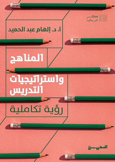 Curricula and teaching strategies