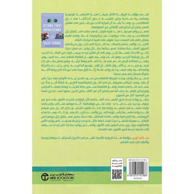 ثاني أول انطباع