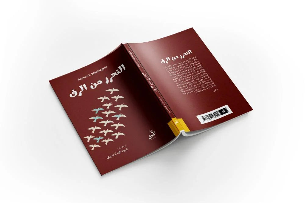 التحرر من الرق
