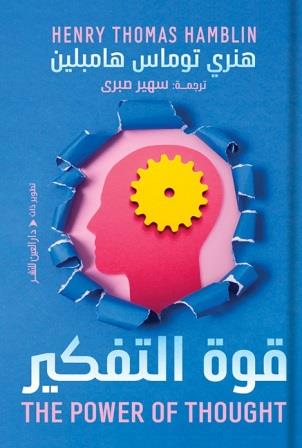 The power of thinking
