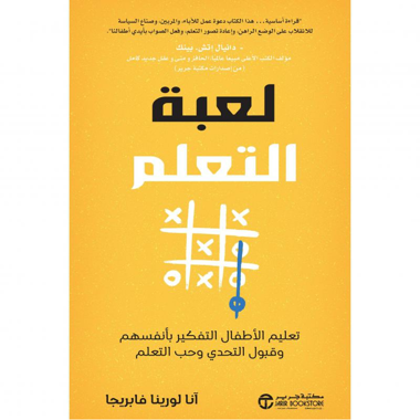 لعبة التعلم