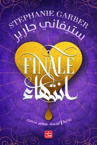 انتهاء - كرافال ج 3 Bait Elkutub